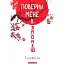 Книга Повернu мене в Японію - Галина Ів (Брайт Букс) - мініатюра 1