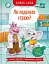 Корисні казки. Як подолати страхи? - мініатюра 1