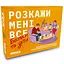 Карткова гра Orner Розкажи мені все. Батьки та діти orner-2104 150 карток з запитаннями - мініатюра 1