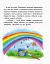 Казки-хвилинки. Пригоди Нямрика. Читаємо 15 хвилин. 3-й рівень складності - мініатюра 5