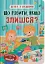 Дружу з емоціями. Що робити, якщо злишся? - мініатюра 1