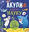 Супернаука для дошкільнят. Акули люблять науку - миниатюра 1