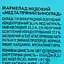 Мармелад Премія мед та пряний виноград 50 г - мініатюра 3