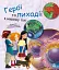 Герої та лиходії в нашому тілі - миниатюра 1