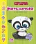 Веселі забавки для дошкільнят. Математика з наліпками - миниатюра 1