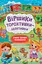 Віршики лепетушки-торохтушки. Учимо дитину розмовляти - Аліна Котка - миниатюра 1