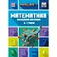 Minecraft. Математика. Офіційний посібник. 6-7 років - Ден Ліпскомб - миниатюра 1
