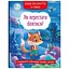 Книга Казки про почуття та емоції. Як перестати боятися? 3269 (9786175473269) - мініатюра 1