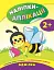 Наліпки-аплікації для малят. Бджілка - мініатюра 1