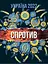 Україна 2022. Спротив - миниатюра 1