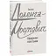Книга Щоденник пані Ганки. Зарубіжні авторські зібрання - Тадеуш Доленга-Мостович (Folio) - мініатюра 1