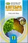 Алгебра і початки аналізу 11 клас. Профільний рівень - мініатюра 1