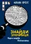 Знайди Злочинця. Карта скарбів Лілієнштейна - Юліан Пресс - мініатюра 1