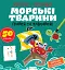 Прописи-тренажер. Морськi тварини - миниатюра 1