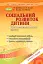 Соціальний розвиток дитини. Діти четвертого року життя - миниатюра 1