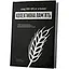 Колективна пам'ять: Голод в Україні 1946–1947 рр. в Україні - Василь Марочко - мініатюра 2