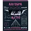Набір зошитів Kite Cyber Алгебра предметний 48 аркушів в клітинку (K25-240-23) - мініатюра 1