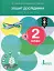 Зошит дослідника. 2 клас. Частина 2 - мініатюра 1