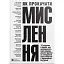Як прокачати мислення. Збірник самарі + аудіокнижка - мініатюра 1