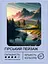 Набір для розпису по номерах "Гірський пейзаж" 40*50 см, IDEA2-GX47212, ТМ "99IDEAS" - мініатюра 2