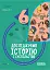 Історія. 6 клас. Бліцоцінювання - мініатюра 1