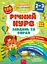 Річний курс завдань та вправ. 2-3 роки (120 наліпок) - Катерина Смирнова - мініатюра 1