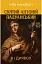 Святий Антоній Падуанський. Я і диявол - мініатюра 1