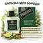 Бальзам для бороди Proraso Cypress & Vetyver Beard Balm 100 мл (400372) - мініатюра 2