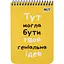 Зошит для записів Yes Ідея А6 в клітинку 80 аркушів (152291) - мініатюра 1
