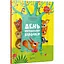 День рождения белочки. Книга с окошками. Автор - Сильви Мишлен (Vivat) - миниатюра 1