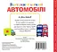 Книга Вантажні й легкові автомобілі. (КМ-Букс) - мініатюра 3