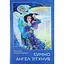 Сумно ангел зітхнув - Наталія Кавера-Безюк - мініатюра 1