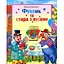 Книга Фунтик та стара з вусами. Автор - Валерій Шульжик (Сім кольорів) - мініатюра 1