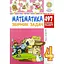 Математика. 4 класс. 497 сказочных задач. Сборник задач - миниатюра 1