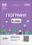 Матеріали до уроків. Географія. 6 клас - миниатюра 1