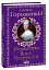 Резидентка Його Величності - мініатюра 2