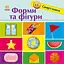 Форми та фігури - Катерина Трофимова - мініатюра 1