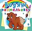 Книга Водяні розмальовки. Ведмедик 0545 (9786177270545) - миниатюра 1