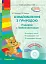 Ознайомлення з природою. Подорож з Любознайчиком. Старший вік (+ CD) - мініатюра 1