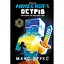 Minecraft. Острів - Макс Брукс - мініатюра 1