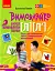 Вимовляйко. Вчуся вимовляти звуки [л], [л']. Зошит для логопедичних занять з використанням мнемотехніки - мініатюра 1