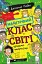 Найгірший клас у світі уриває терпець. Книга 3 - миниатюра 1