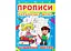 Книга Прописи. Українська мова. Розвиваюча абетка 2401 (9786177352401) - мініатюра 1