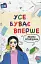 Усе буває вперше. Збірка оповідань для підлітків - мініатюра 1