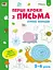 Книга Ігрові вправи, Редизайн, Перші кроки з письма, Рівень 1 (українською) - мініатюра 1