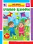 Мої перші навчальні наліпки. Учимо цифри - миниатюра 1