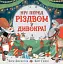 Ніч перед Різдвом у Дивокраї - мініатюра 1