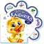 Все про каченятко - Ірина Сонечко (М289024У) - мініатюра 1