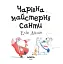 Чарівна майстерня Санти - мініатюра 3
