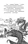 Володарі драконів. Книга 4: Сила вогняного дракона - миниатюра 8